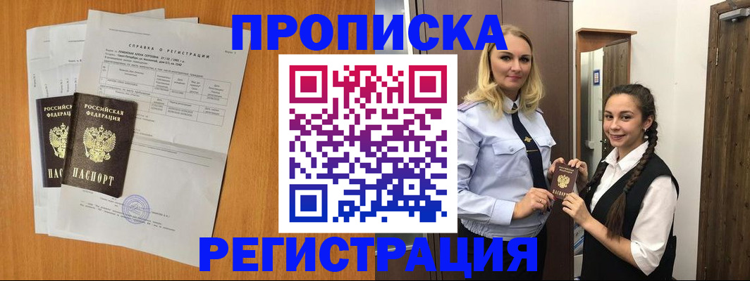 прописка в квартире в Далматово
