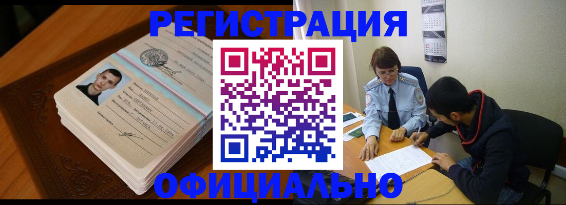 прописка для работы в Далматово