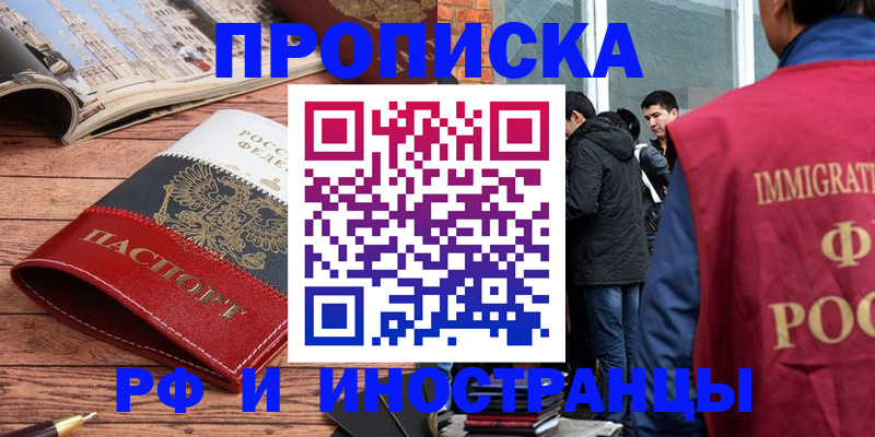 прописка в Далматово