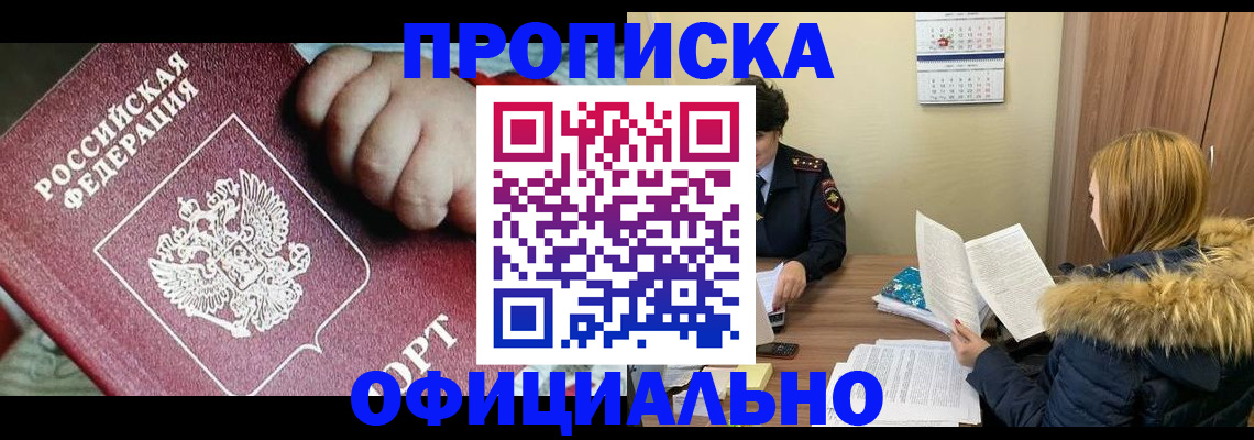 прописка для школы в Далматово