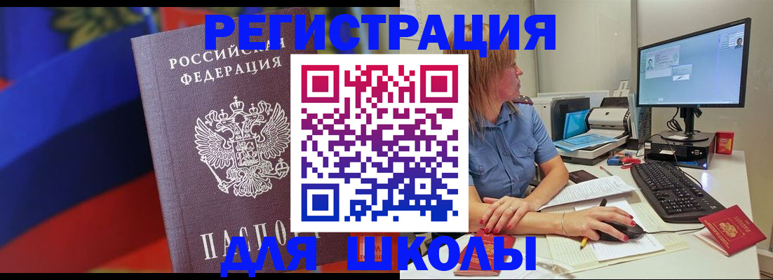 прописка для школы в Далматово